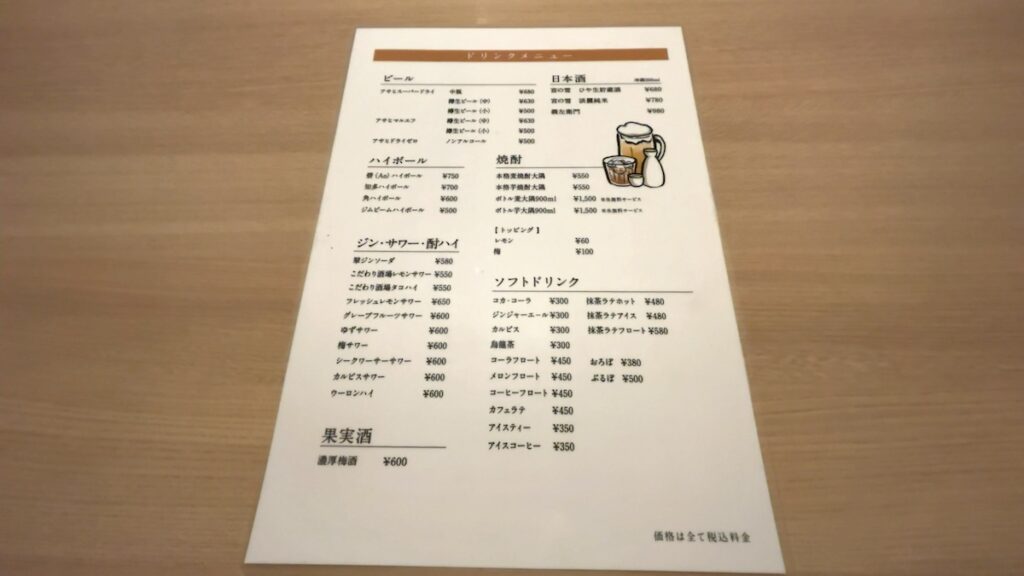 レストランのメニュー|おふろcafé湯守座
