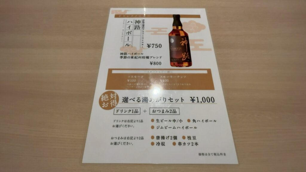 レストランのメニュー|おふろcafé湯守座