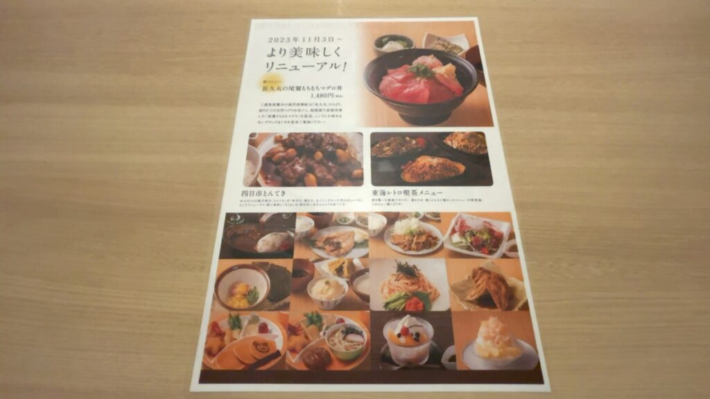 レストランのメニュー|おふろcafé湯守座