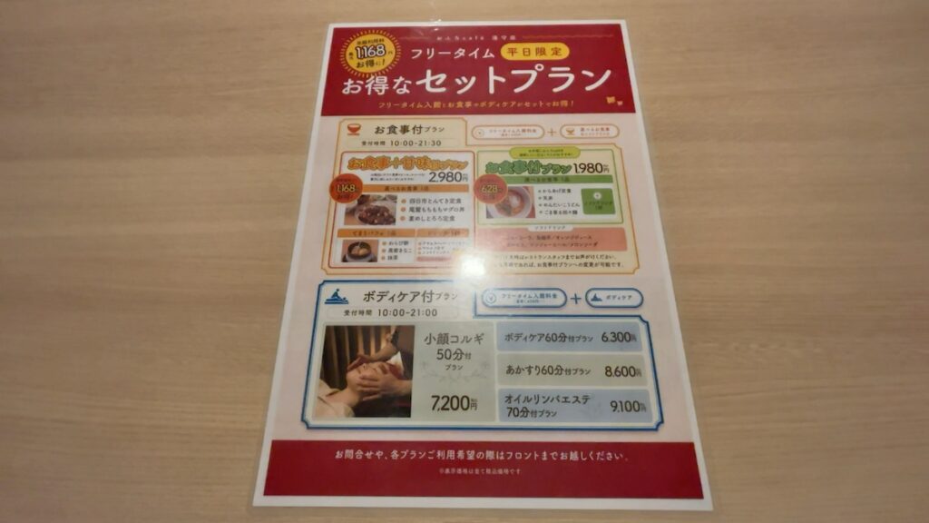 レストランのメニュー|おふろcafé湯守座