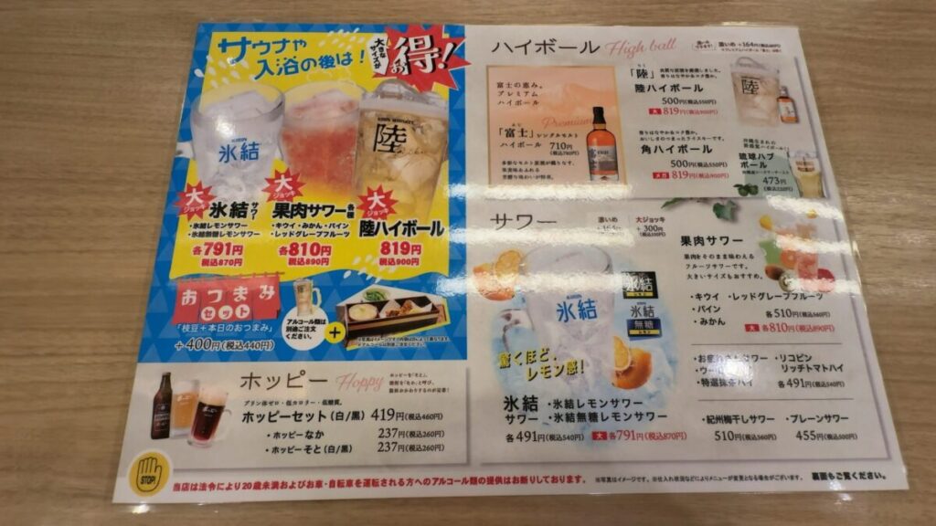 レストラン|おふろの王様 大井町店(アワーズイン阪急)