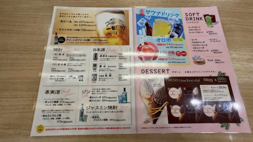 レストラン|おふろの王様 大井町店(アワーズイン阪急)