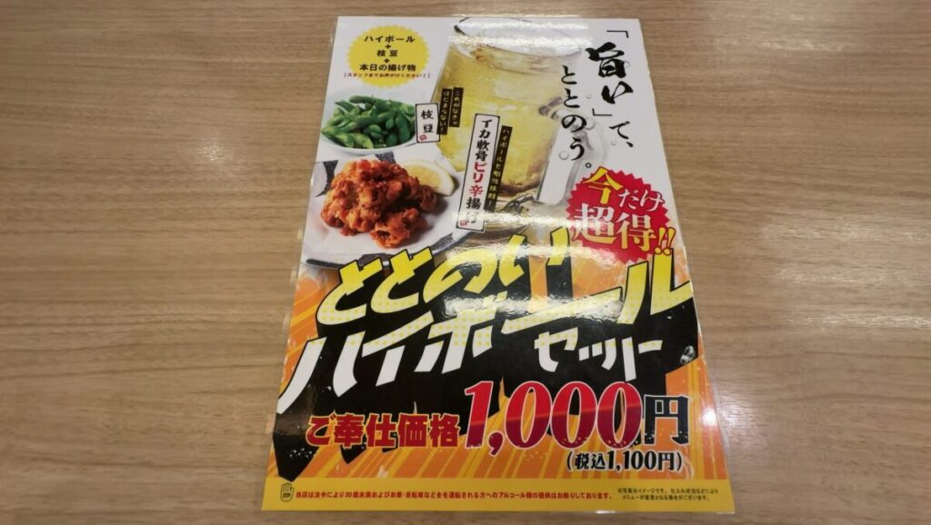 レストラン|おふろの王様 大井町店(アワーズイン阪急)