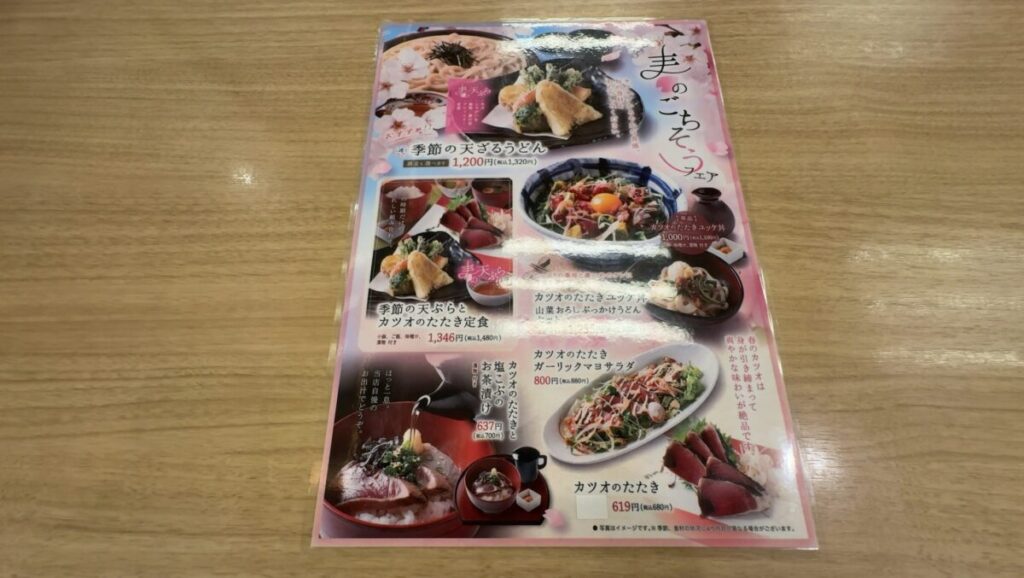 レストラン|おふろの王様 大井町店(アワーズイン阪急)