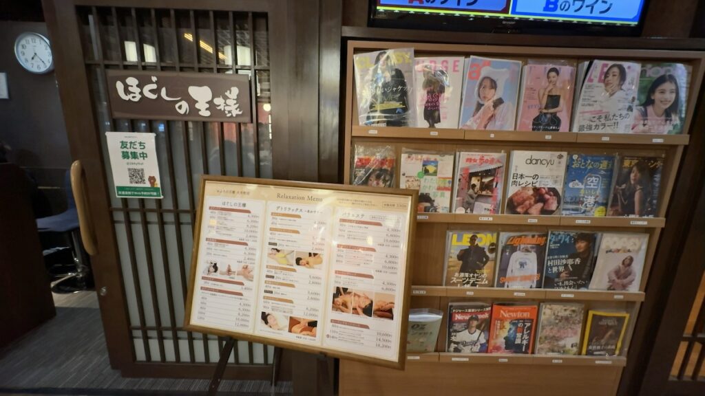 館内|おふろの王様 大井町店(アワーズイン阪急)
