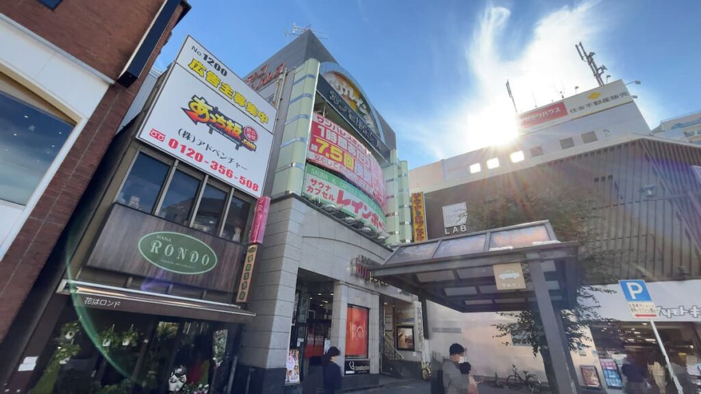 レインボー本八幡店の外観