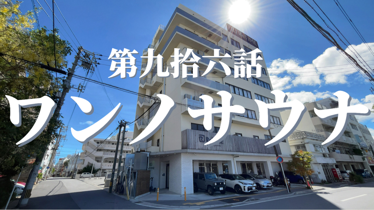 CABIN & HOTEL ReTIME（137｜ワンノサウナ）の外観