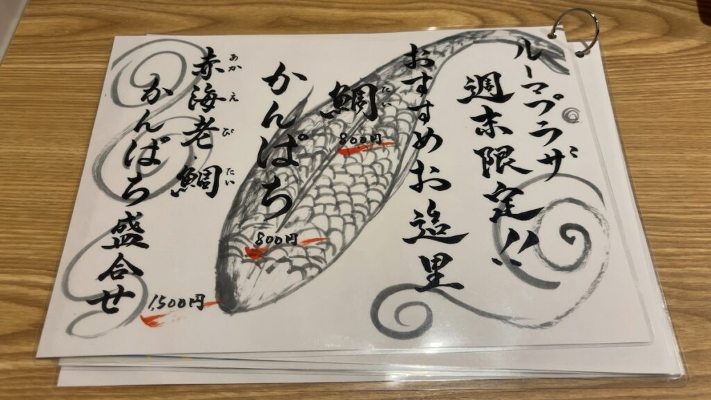 レストランのメニュー|サウナ&カプセルホテル ルーマプラザ