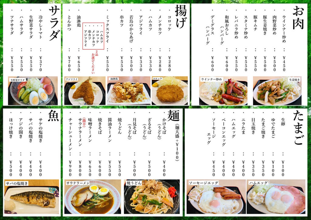 レストランのメニュー｜サウナセンター