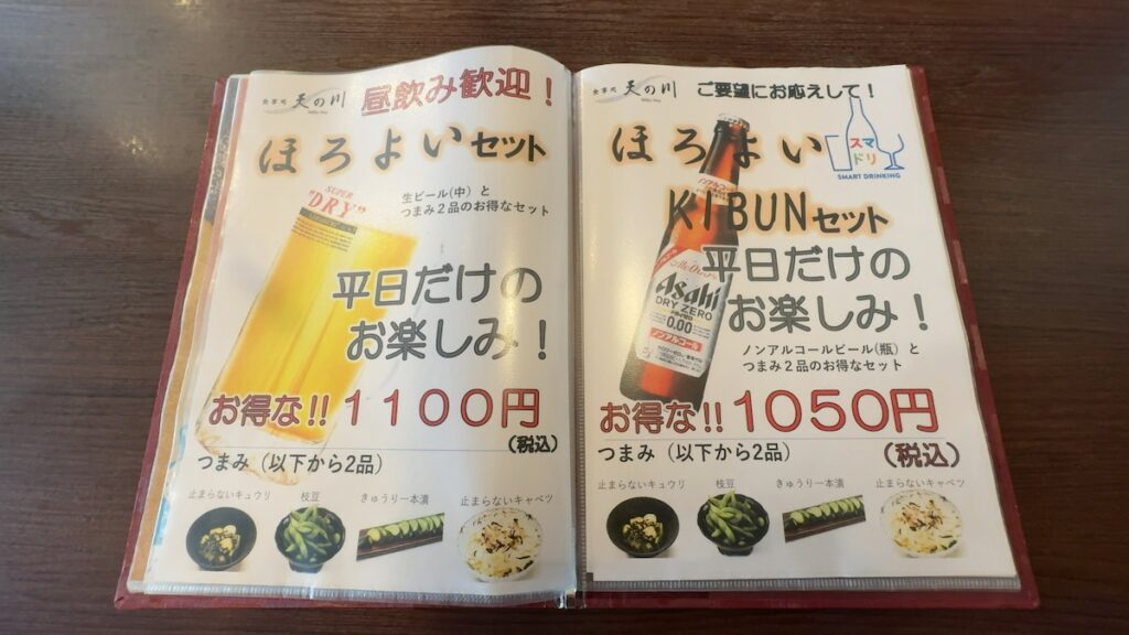 レストランのメニュー｜成田空港温泉 空の湯