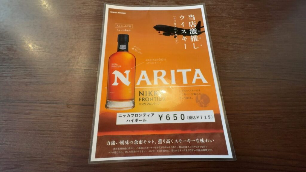 レストランのメニュー｜成田空港温泉 空の湯