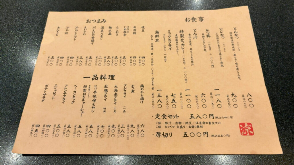 レストランのメニュー|かぷせる旅籠赤坂(SPA:BLIC赤坂湯屋)