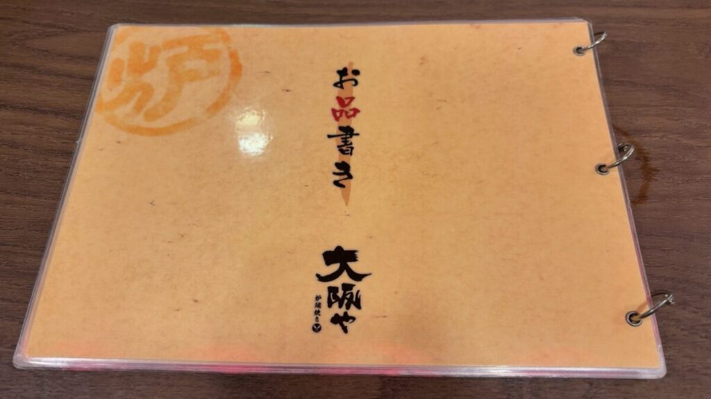 レストラン(居酒屋「炉端焼き 大阪や)|SPAWORLD HOTEL&RESORT