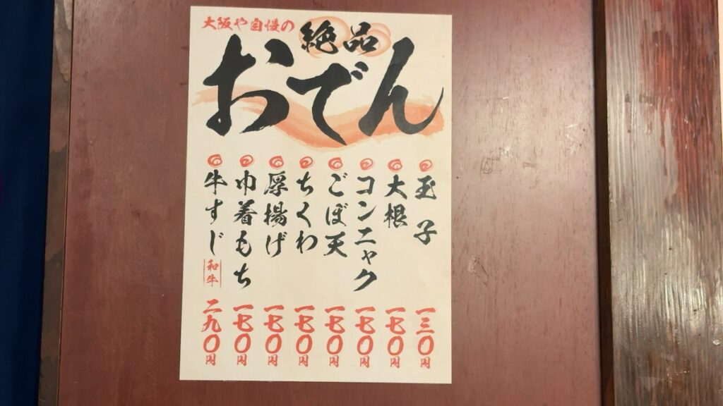 レストラン(居酒屋「炉端焼き 大阪や)|SPAWORLD HOTEL&RESORT