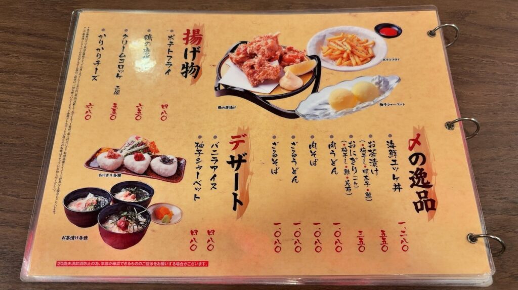 レストラン(居酒屋「炉端焼き 大阪や)|SPAWORLD HOTEL&RESORT