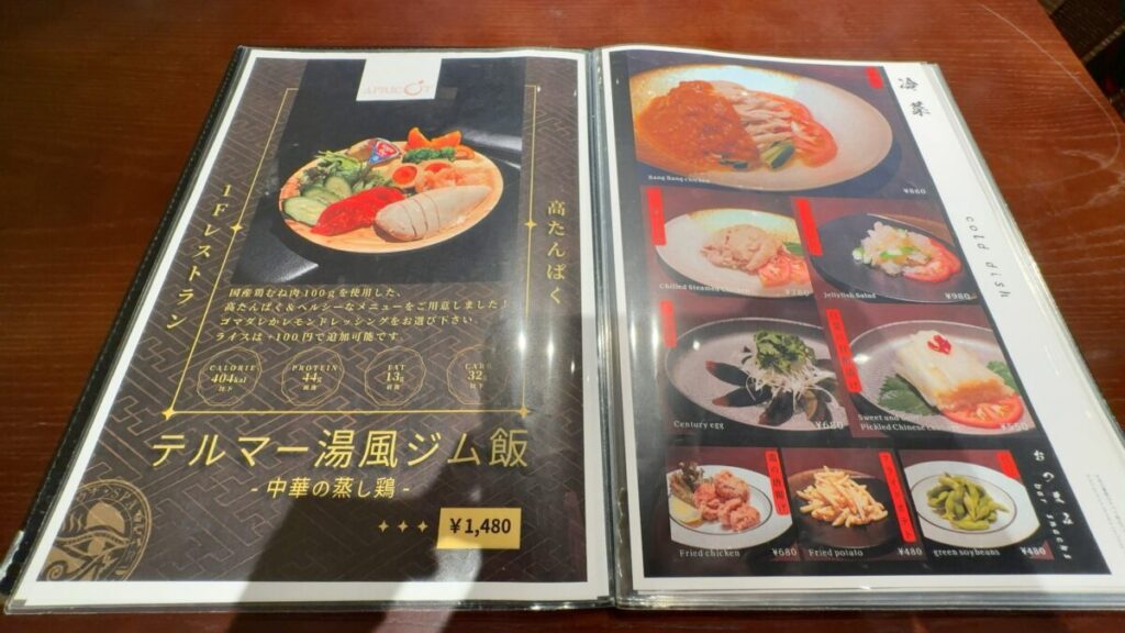 レストランのメニュー｜サウナ・スパ テルマー湯 西麻布