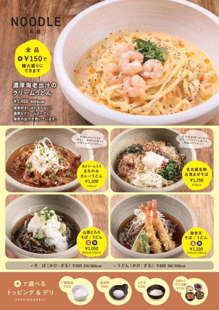 レストランのメニュー|タイムズスパ・レスタ