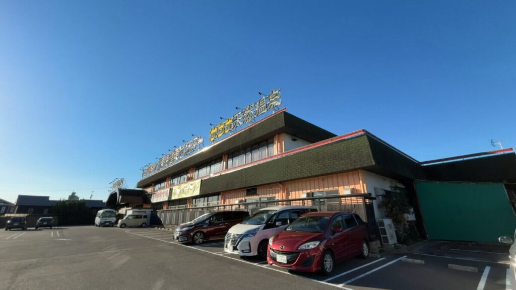 平針東海健康センターの外観