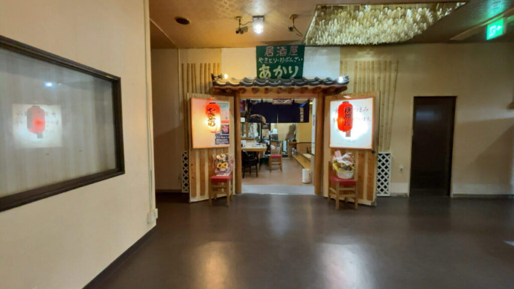 居酒屋|平針東海健康センター