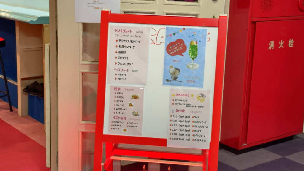 喫茶店|平針東海健康センター