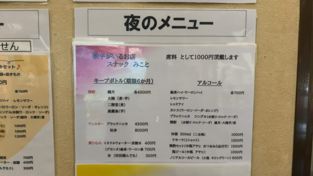 スナック|平針東海健康センター