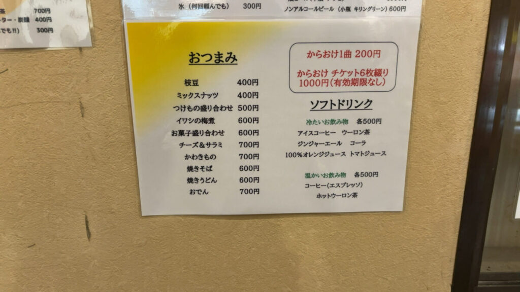 スナック|平針東海健康センター