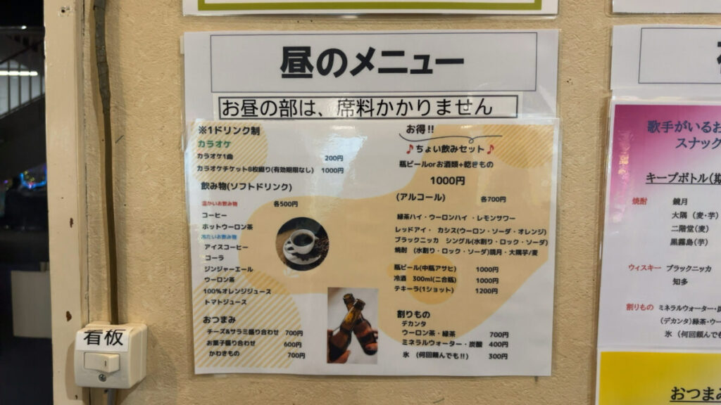 スナック|平針東海健康センター