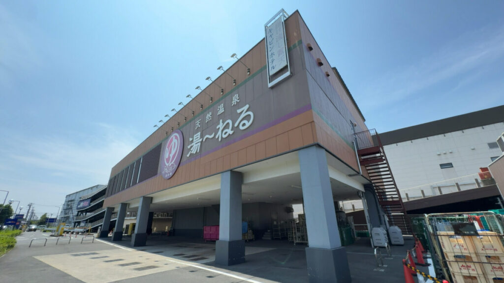 天然温泉 湯〜ねるの外観