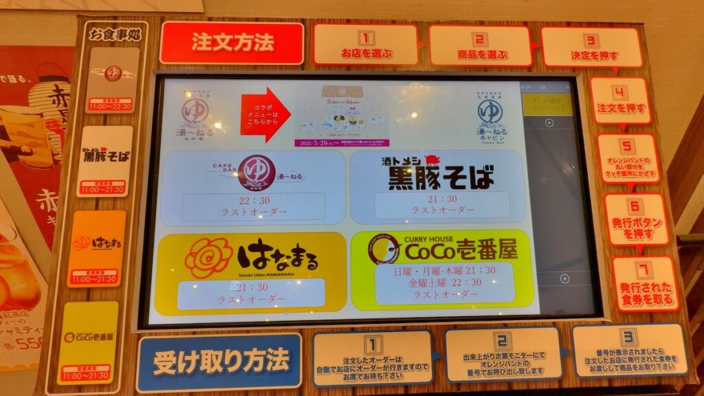レストランのメニュー|天然温泉 湯〜ねる