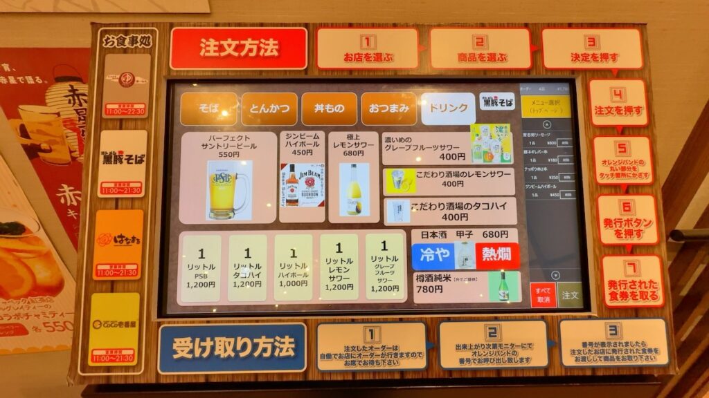 レストランのメニュー|天然温泉 湯〜ねる