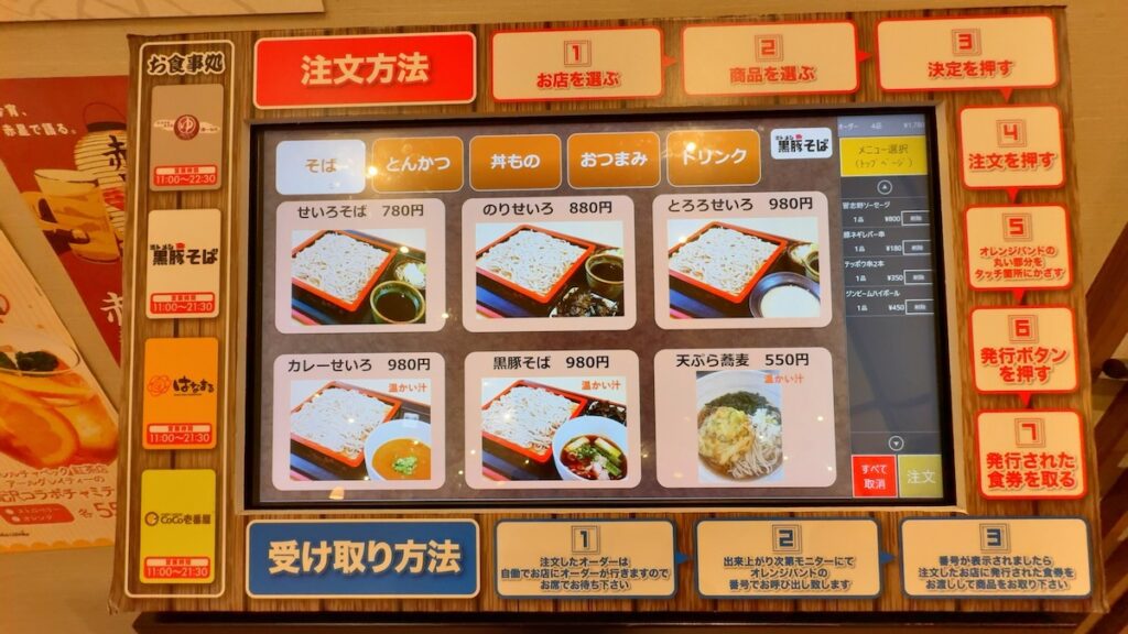 レストランのメニュー|天然温泉 湯〜ねる