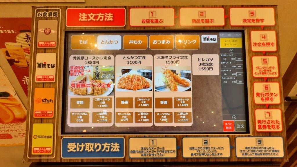 レストランのメニュー|天然温泉 湯〜ねる