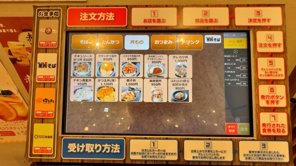 レストランのメニュー|天然温泉 湯〜ねる
