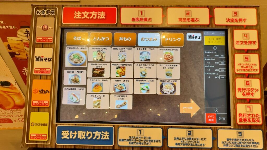 レストランのメニュー|天然温泉 湯〜ねる