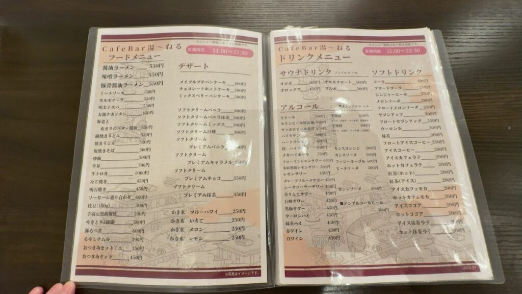 レストランのメニュー|天然温泉 湯〜ねる