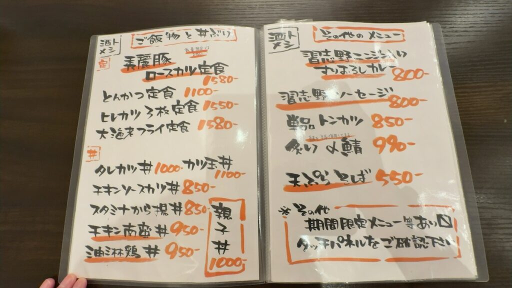 レストランのメニュー|天然温泉 湯〜ねる