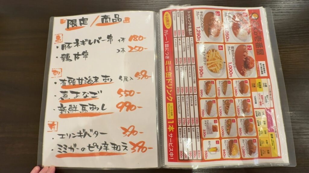 レストランのメニュー|天然温泉 湯〜ねる