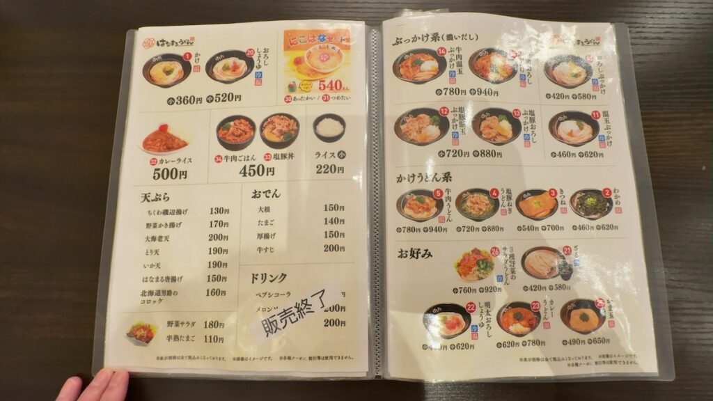 レストランのメニュー|天然温泉 湯〜ねる