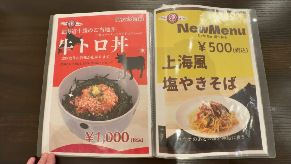 レストランのメニュー|天然温泉 湯〜ねる