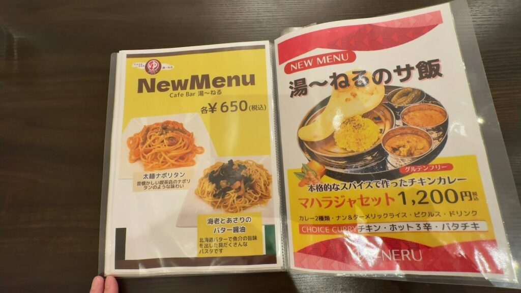 レストランのメニュー|天然温泉 湯〜ねる