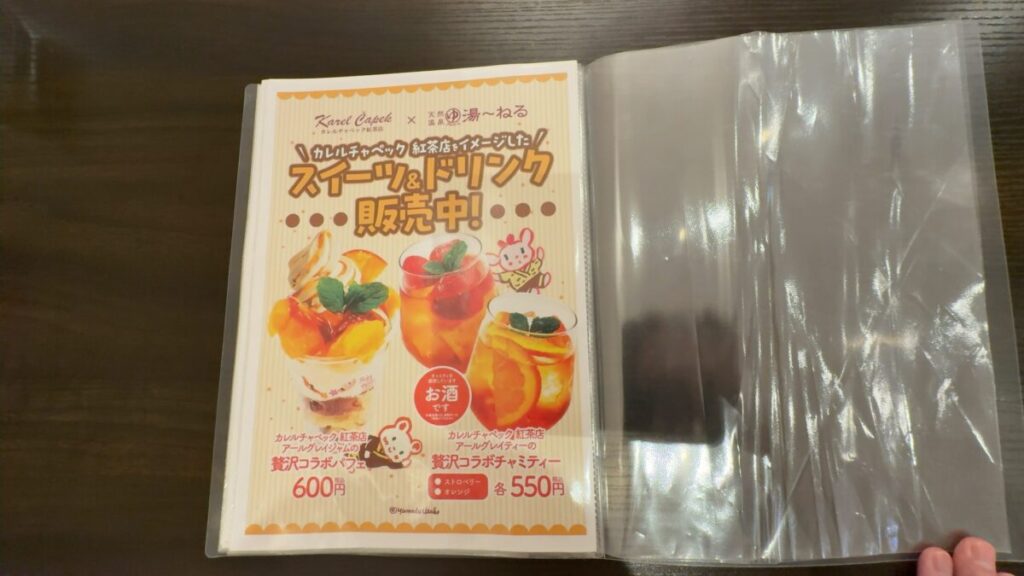 レストランのメニュー|天然温泉 湯〜ねる