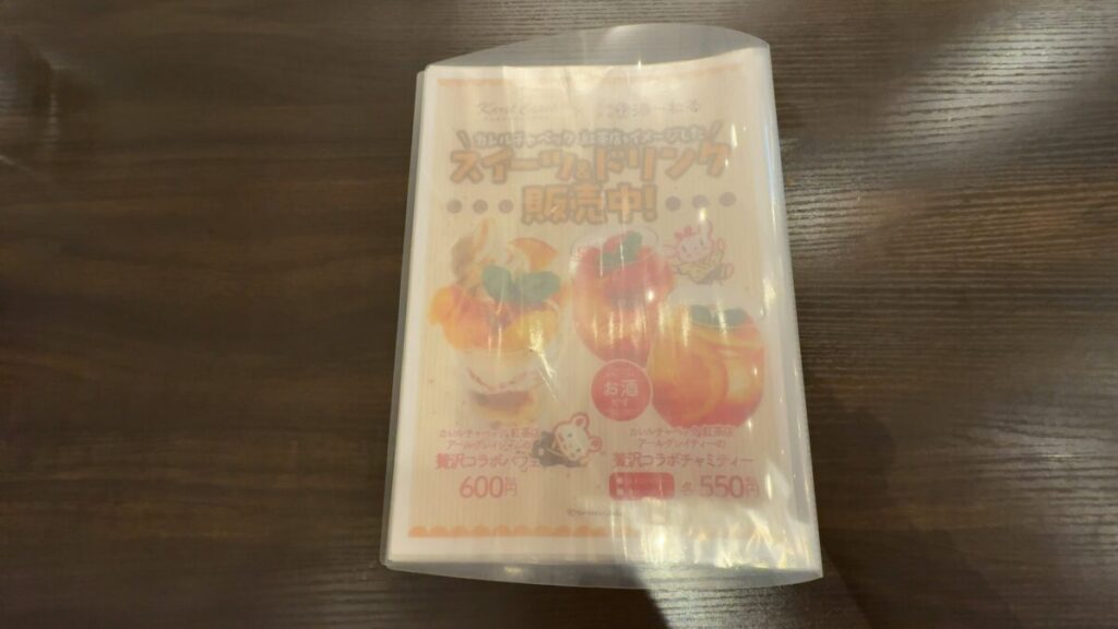 レストランのメニュー|天然温泉 湯〜ねる