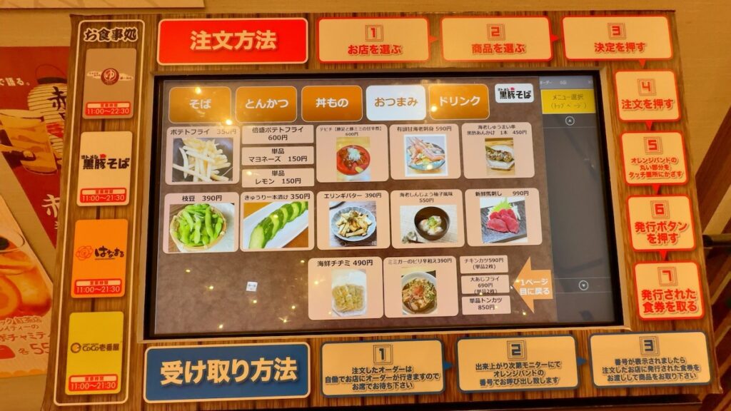 レストランのメニュー|天然温泉 湯〜ねる