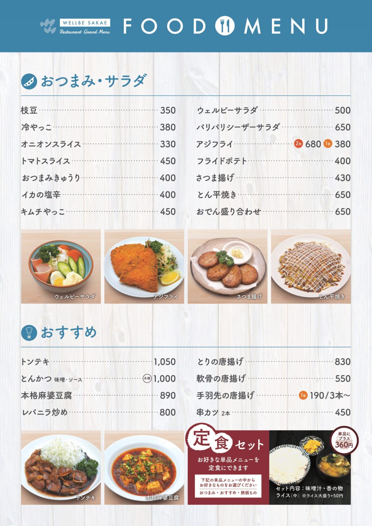 レストランのメニュー｜サウナ&カプセル ウェルビー栄