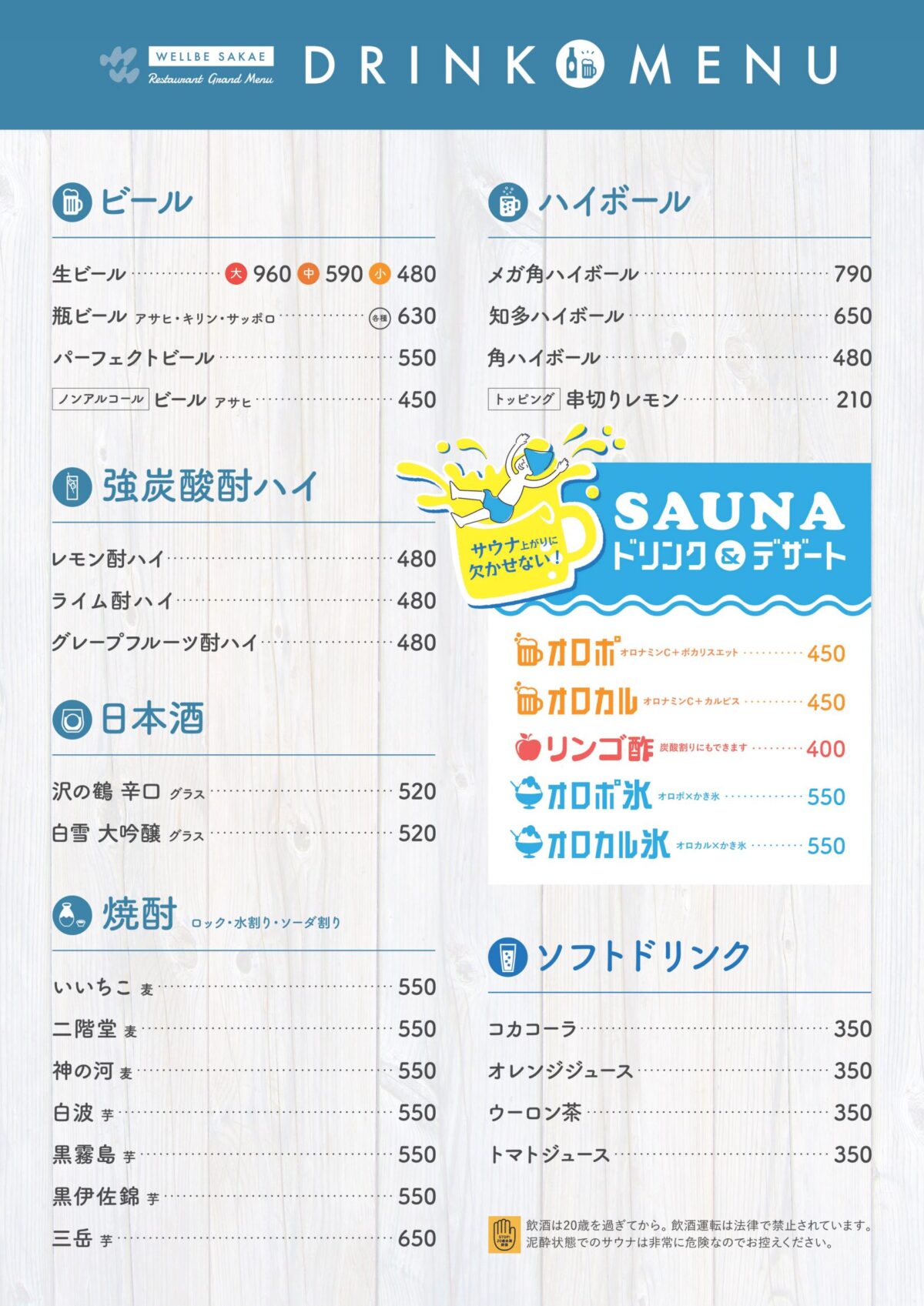 レストランのメニュー｜サウナ&カプセル ウェルビー栄