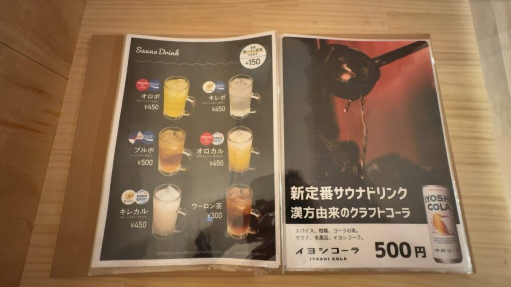 レストランのメニュー｜サウナ&カプセルホテル ウェルビー栄