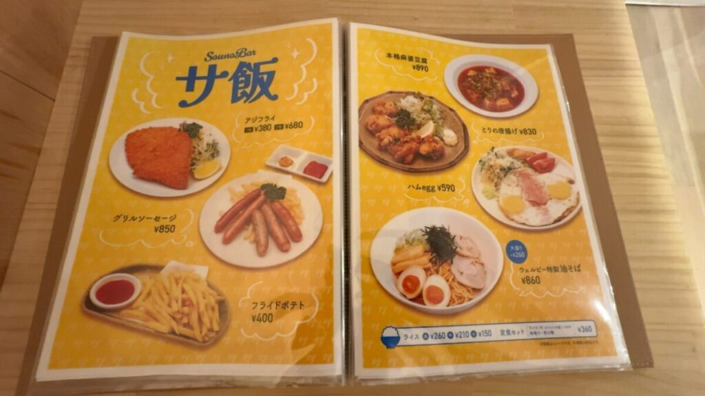 レストランのメニュー｜サウナ&カプセルホテル ウェルビー栄
