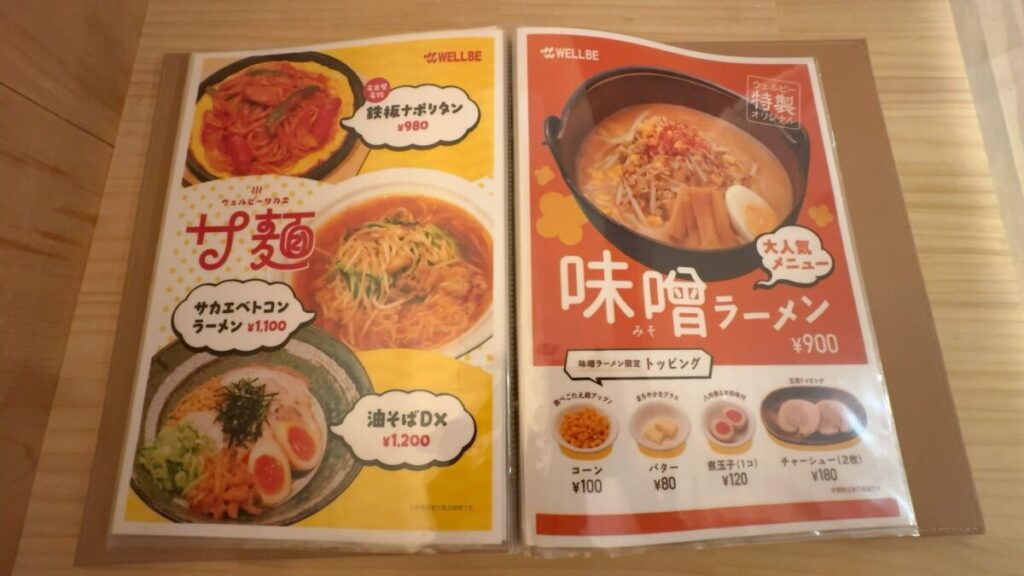 レストランのメニュー｜サウナ&カプセルホテル ウェルビー栄