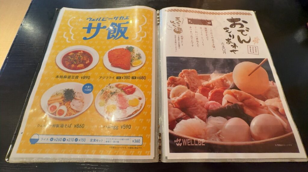 レストランのメニュー｜サウナ&カプセルホテル ウェルビー栄