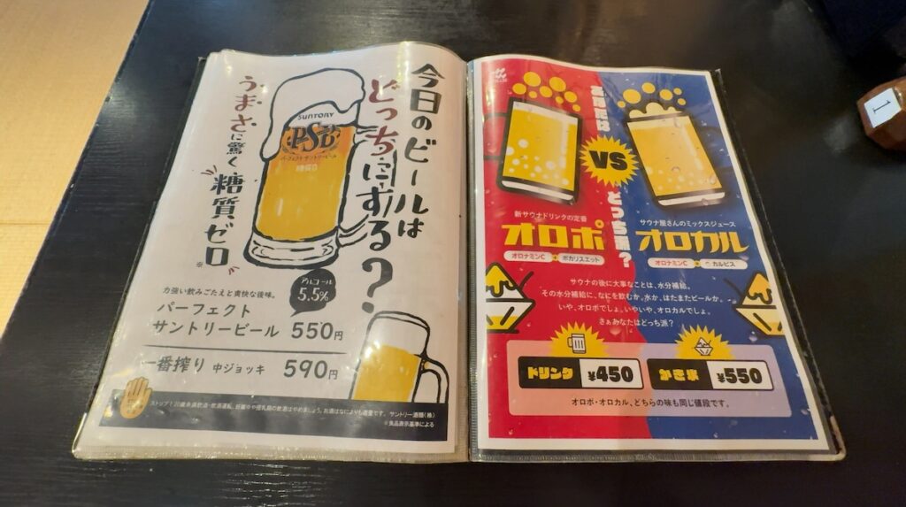 レストランのメニュー｜サウナ&カプセルホテル ウェルビー栄